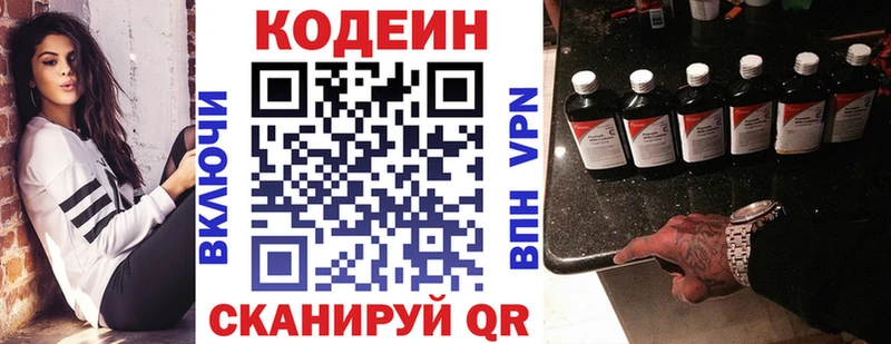 Кодеиновый сироп Lean Purple Drank  Абдулино 