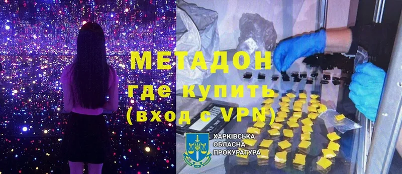 где купить наркоту  Абдулино  МЕТАДОН VHQ 